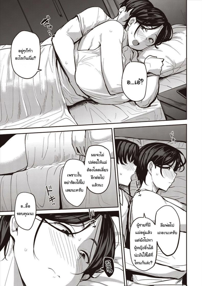 เป็นผมได้ไหมครับ ภาพ 6