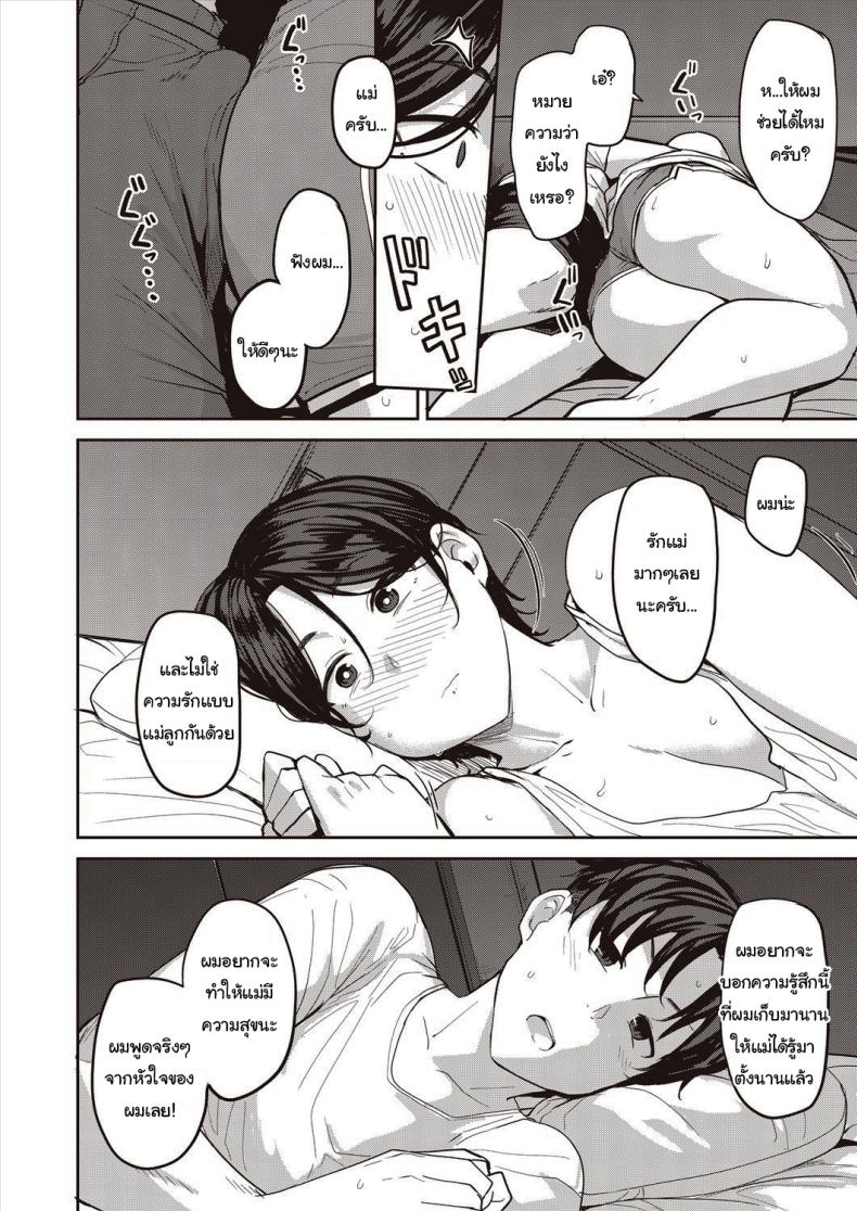 เป็นผมได้ไหมครับ ภาพ 7