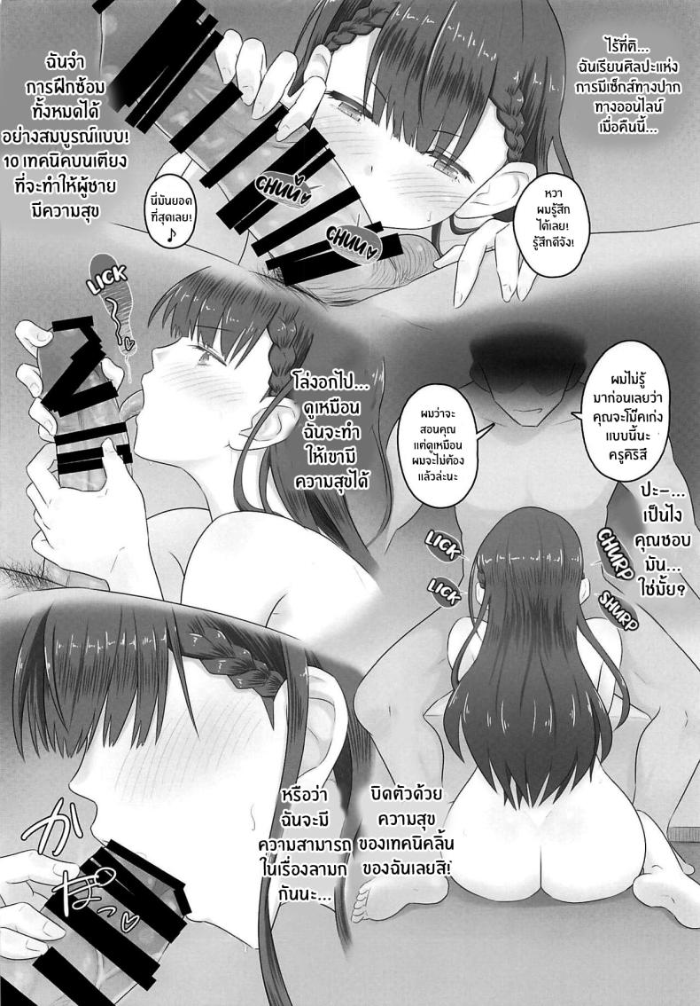 เรื่องนอกตำราของคิริสึ มาฟุยุ ภาพ 6