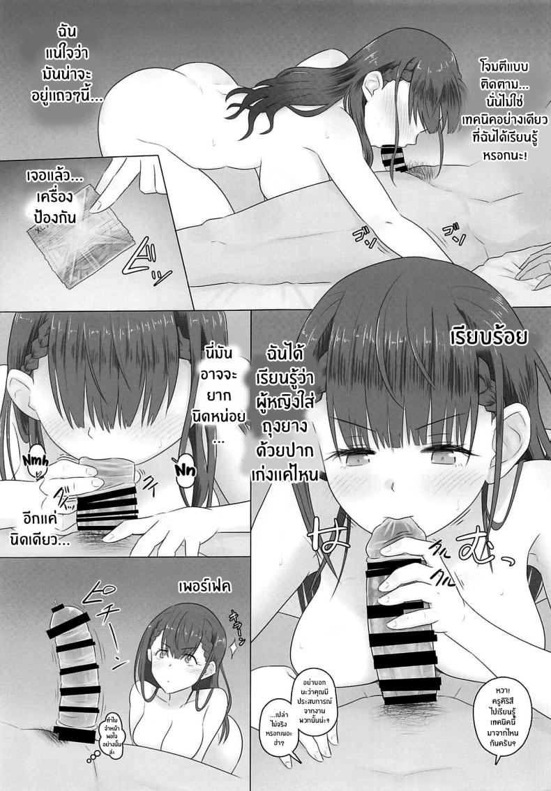 เรื่องนอกตำราของคิริสึ มาฟุยุ ภาพ 7