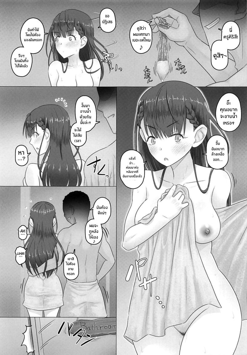 เรื่องนอกตำราของคิริสึ มาฟุยุ ภาพ 13