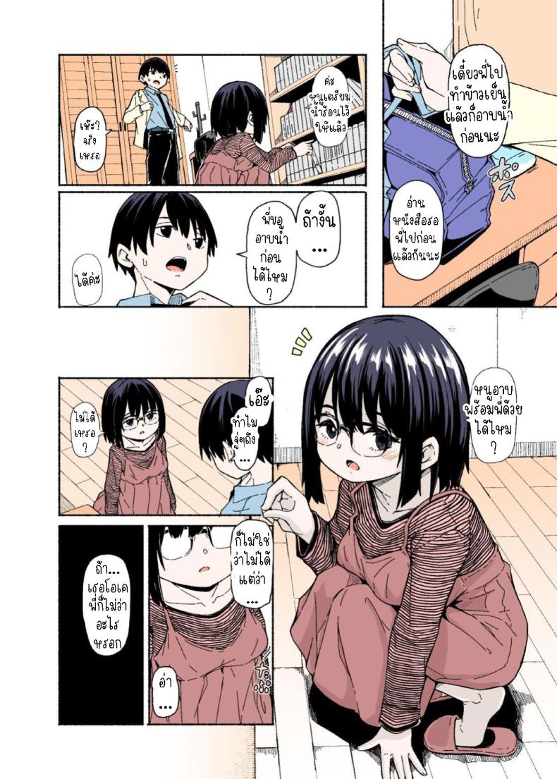 หน้าอกของน้องสาววทำให้ผมหวั่นไหว ภาพ 2