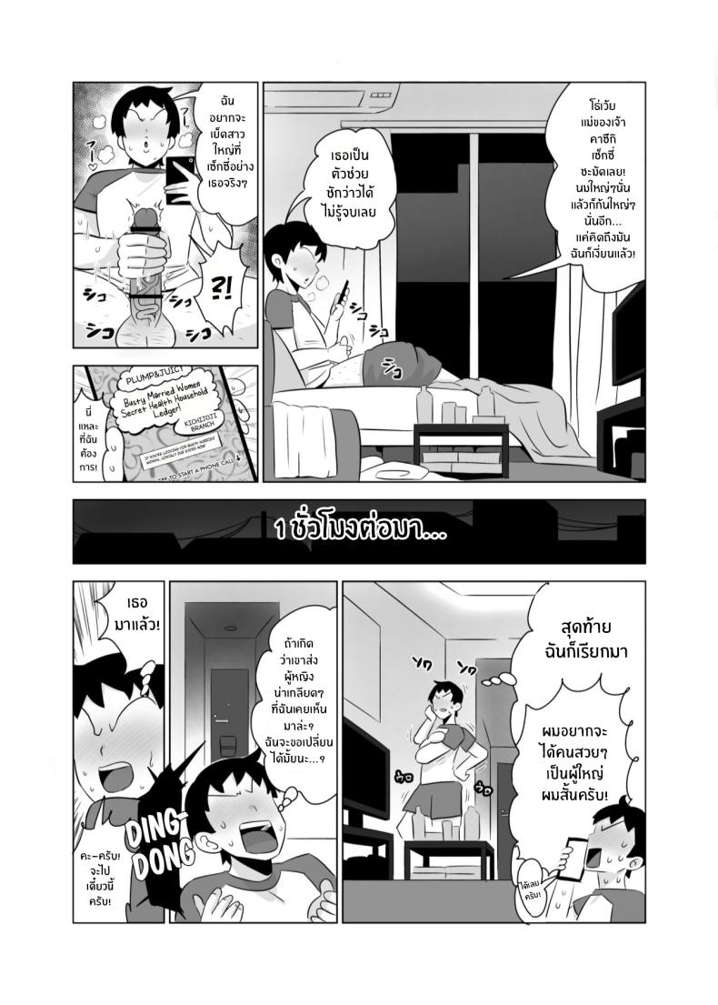 ของลับของเเม่เพื่อน ภาพ 3