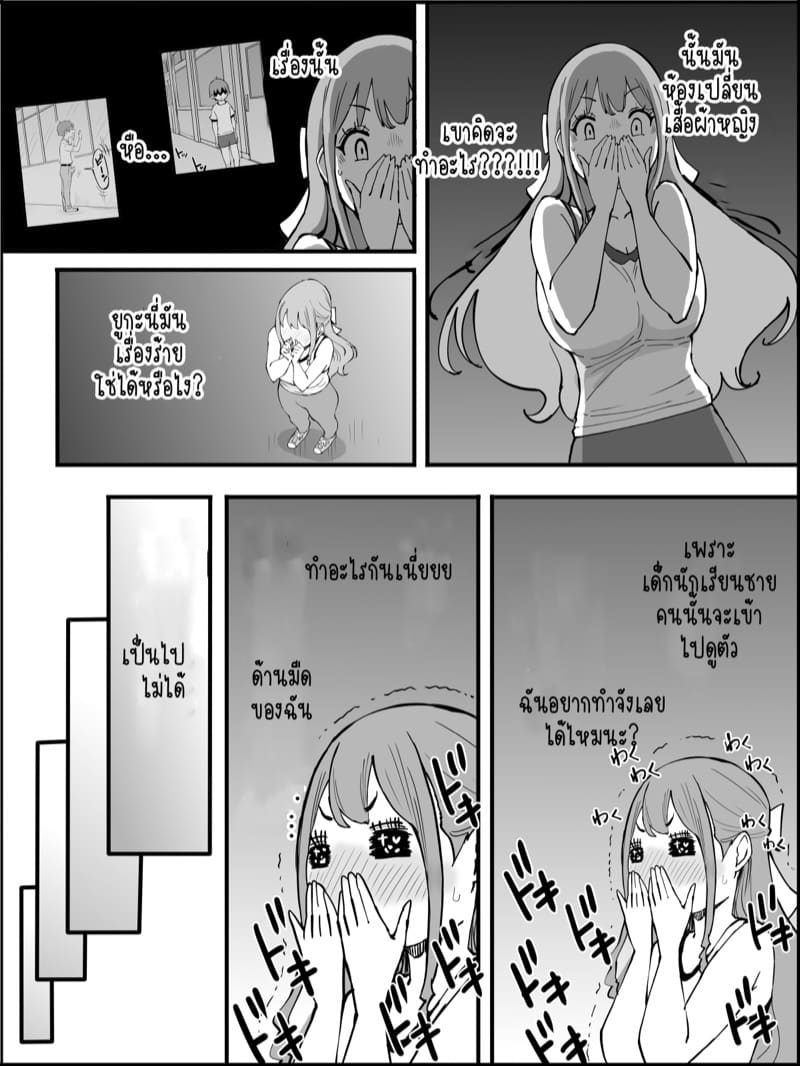อดใจไม่ไหวหรอก 1 ภาพ 17