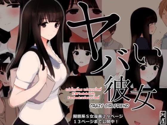 แฟนสาวที่เข้าใจ ภาพ 0