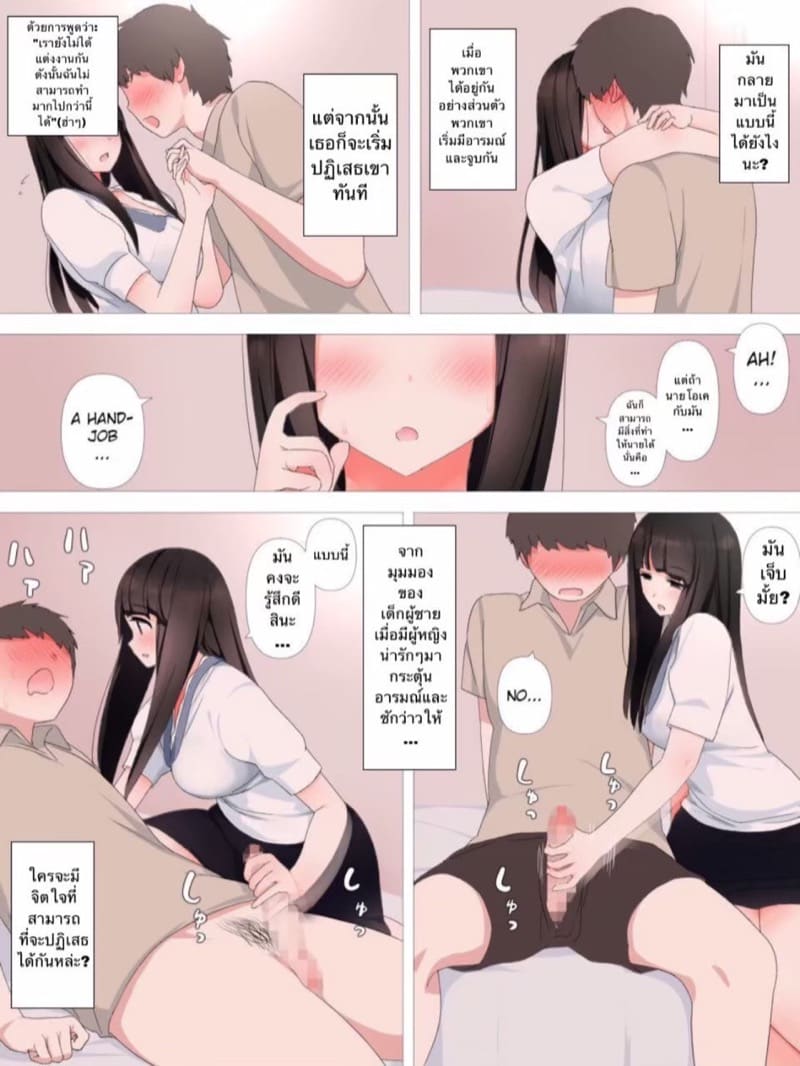 แฟนสาวที่เข้าใจ ภาพ 6