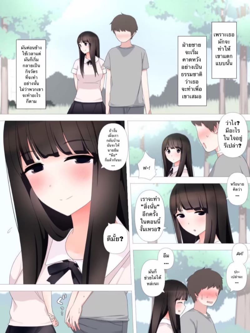 แฟนสาวที่เข้าใจ ภาพ 12