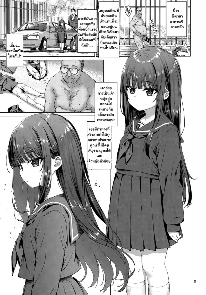 คุณลุงหยุดเวลา 2 ภาพ 5