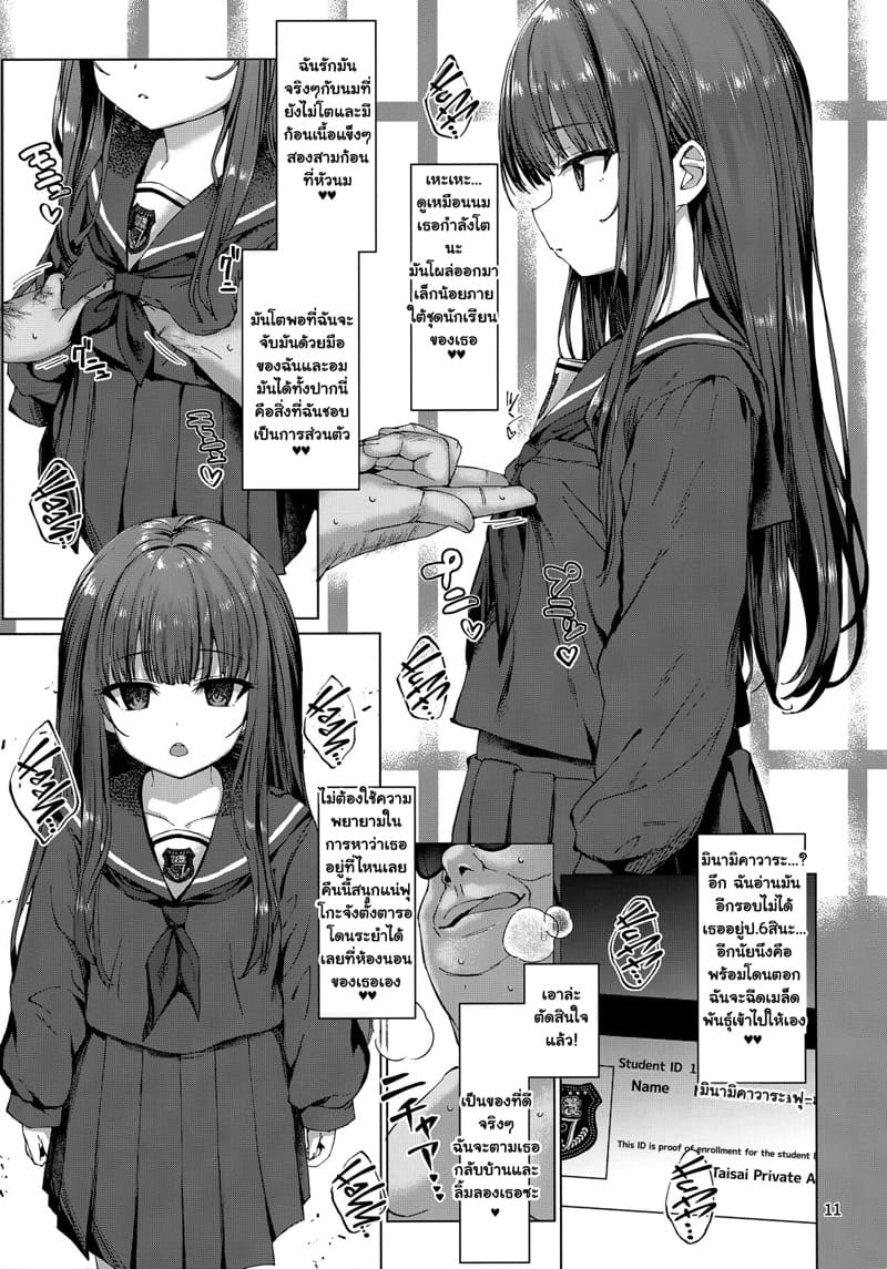 คุณลุงหยุดเวลา 2 ภาพ 7