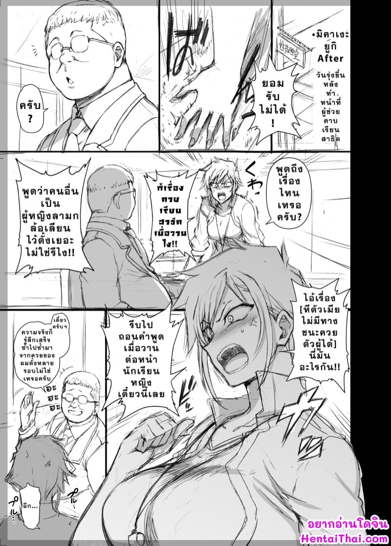 ลวงจิตบังคับร่าง - มิคาเงะ ยูกิ