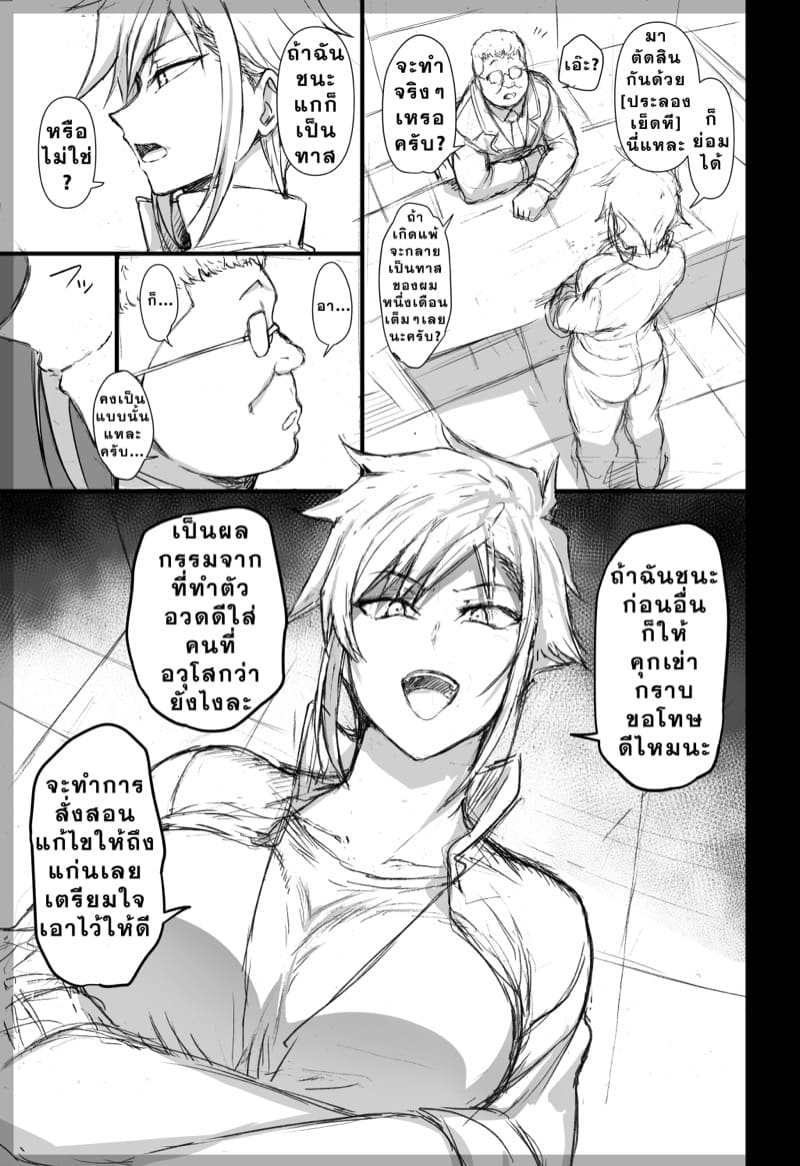 ลวงจิตบังคับร่าง - มิคาเงะ ยูกิ ภาพ 2