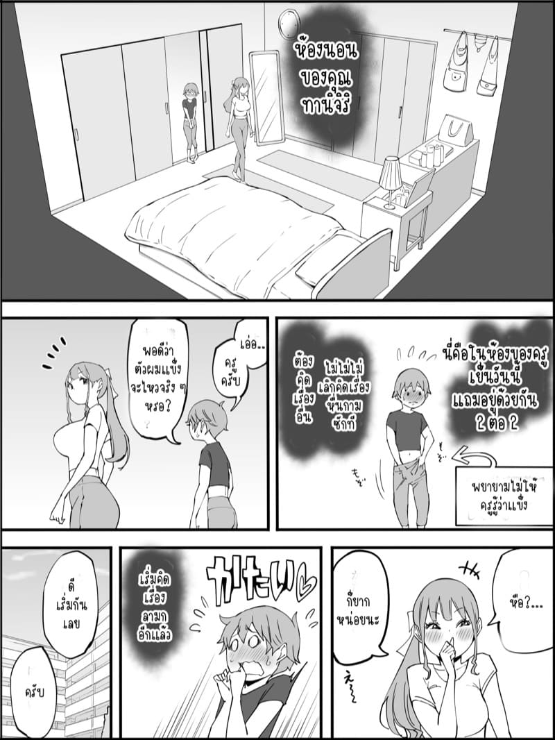 อดใจไหวไม่ไหวหรอก 2 ภาพ 3