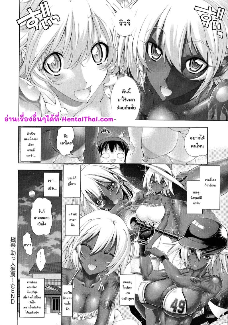 เบสบอลพาเสียว 6 ภาพ 21