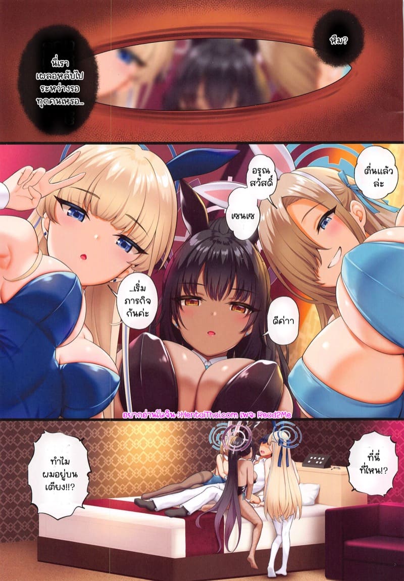 ภารกิจแทรกซึม..! ภาพ 1