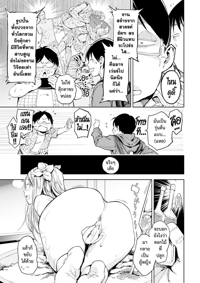 สาวดอกไม้ ภาพ 4