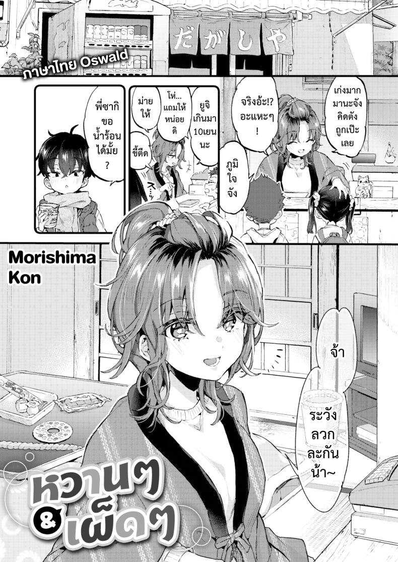 หวานๆ เผ็ดๆ ภาพ 2