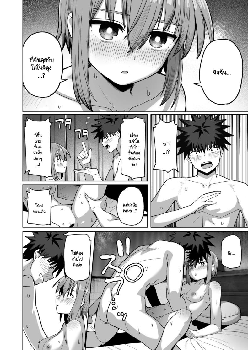 อย่าไปจากฉันได้ไหม 2 ภาพ 18