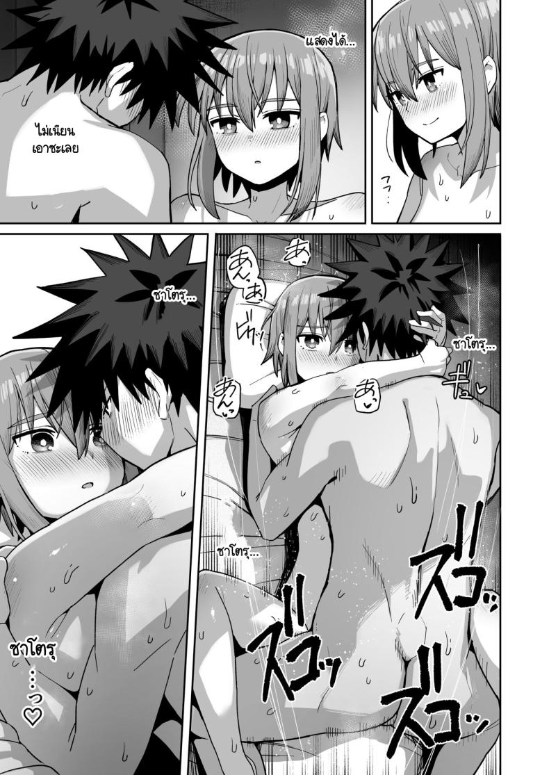 อย่าไปจากฉันได้ไหม 2 ภาพ 19