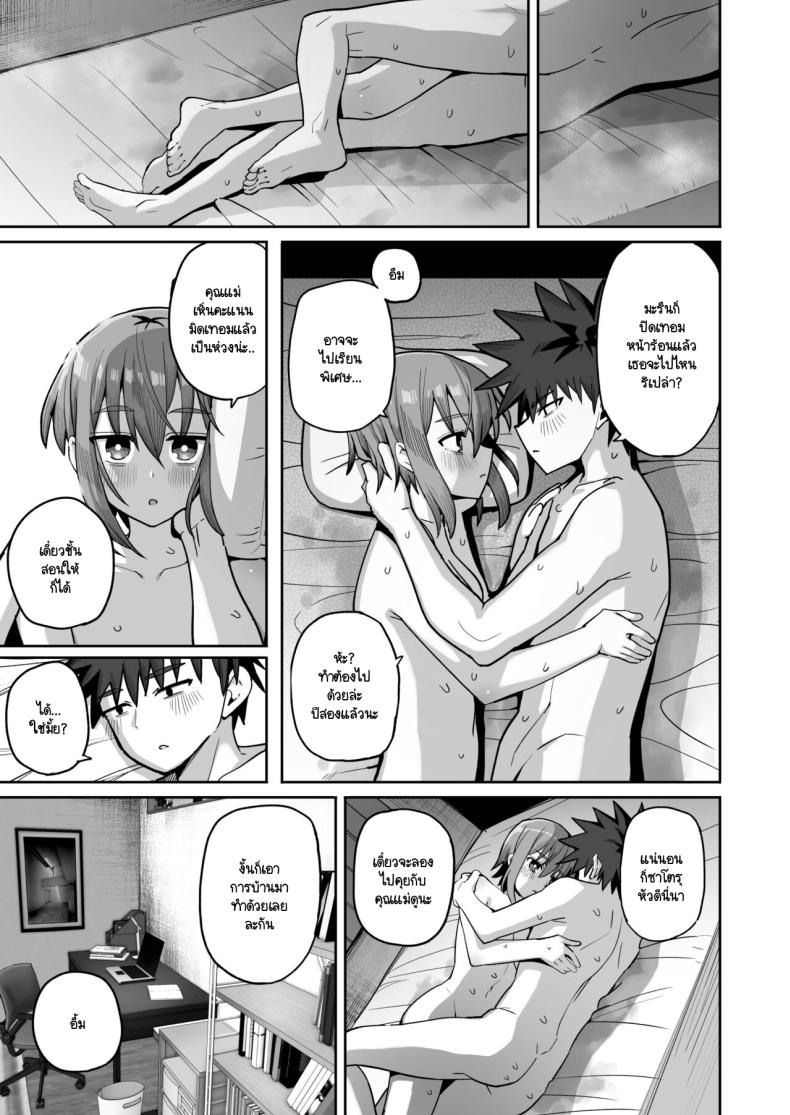 อย่าไปจากฉันได้ไหม 2 ภาพ 23