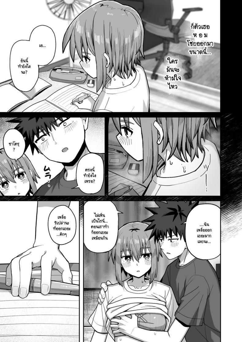 อย่าไปจากฉันได้ไหม 2 ภาพ 25