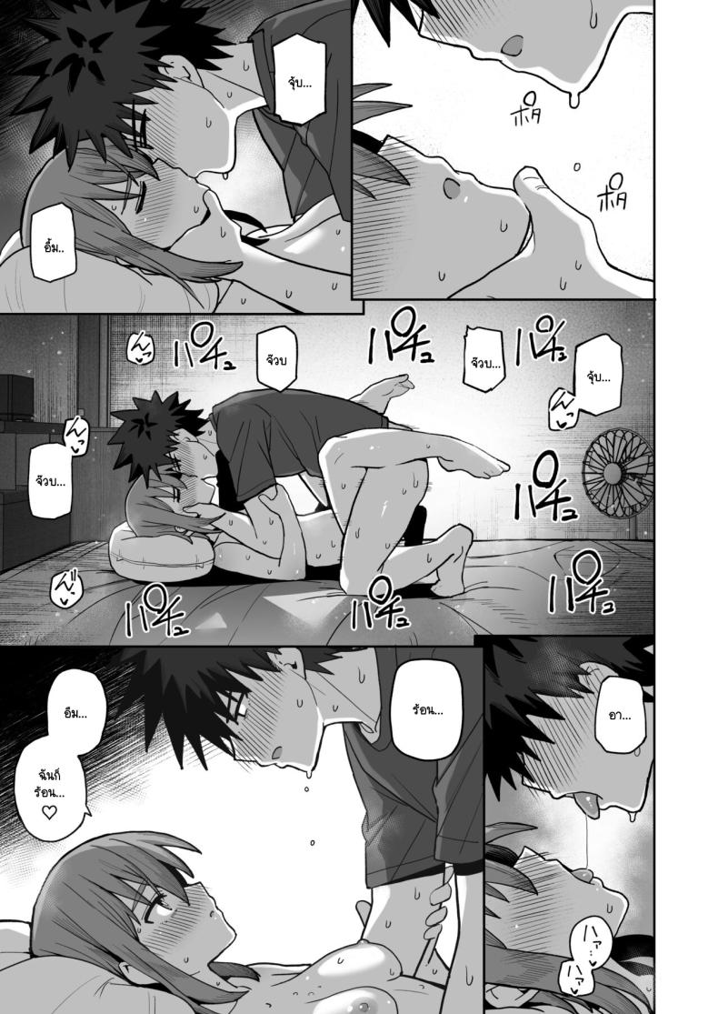 อย่าไปจากฉันได้ไหม 2 ภาพ 35