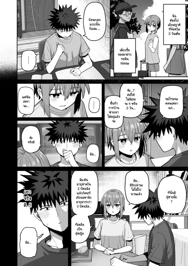 อย่าไปจากฉันได้ไหม 2 ภาพ 44