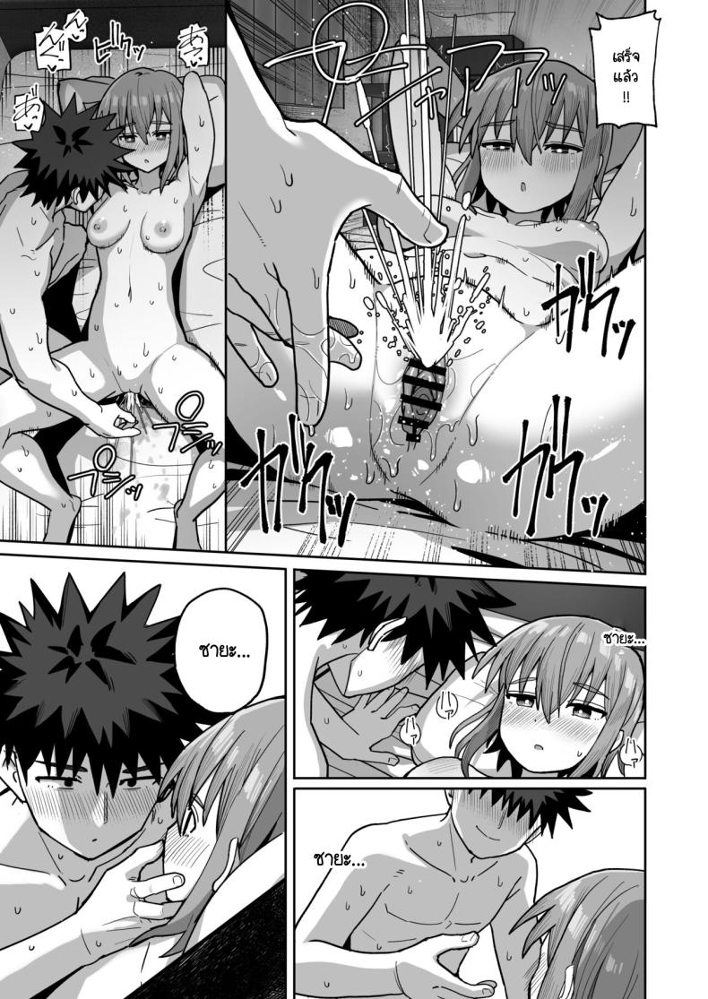 อย่าไปจากฉันได้ไหม 2 ภาพ 53