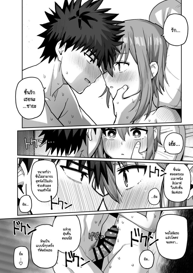 อย่าไปจากฉันได้ไหม 2 ภาพ 54