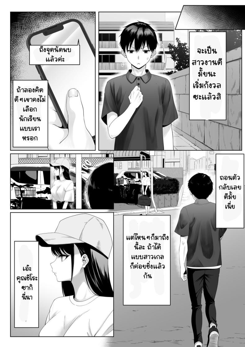 เธอรับงานก็ไม่บอก ภาพ 4