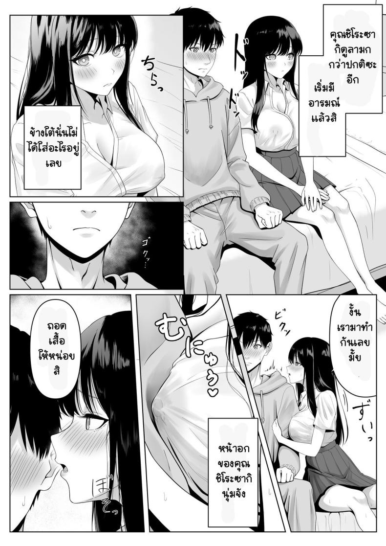 เธอรับงานก็ไม่บอก ภาพ 9