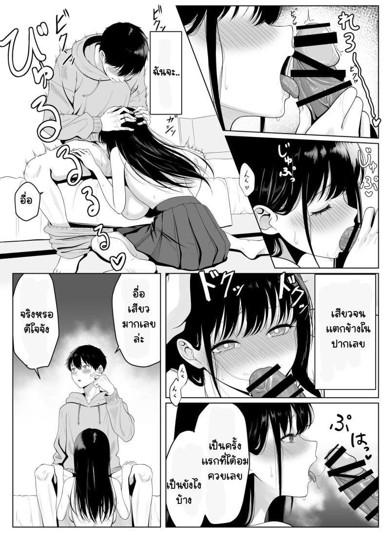 เธอรับงานก็ไม่บอก ภาพ 12