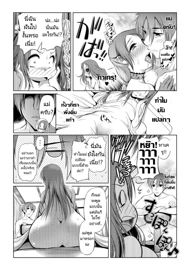 แม่ครับผมอยากทำ ภาพ 3