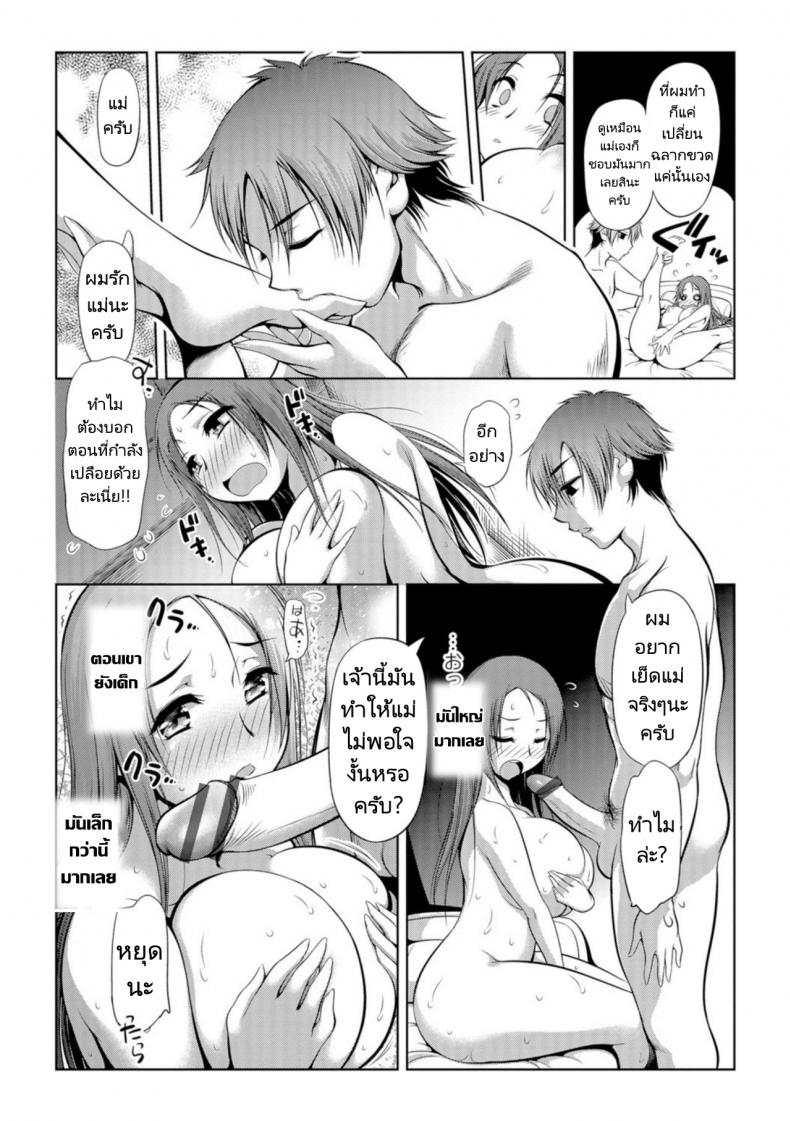 แม่ครับผมอยากทำ ภาพ 6