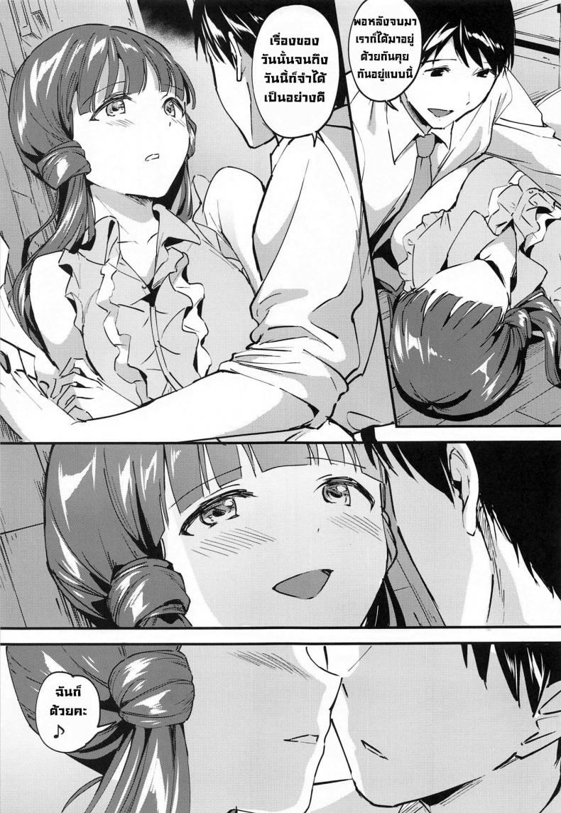 เรย์กะที่รัก ภาพ 5