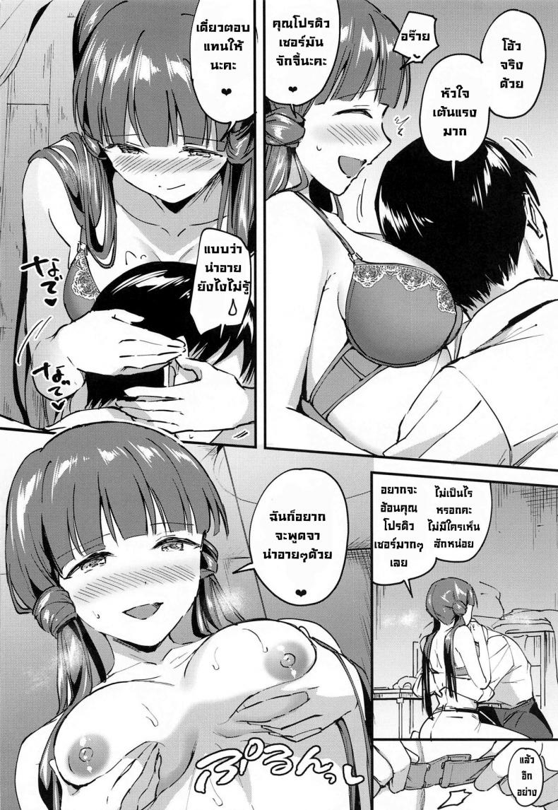 เรย์กะที่รัก ภาพ 8