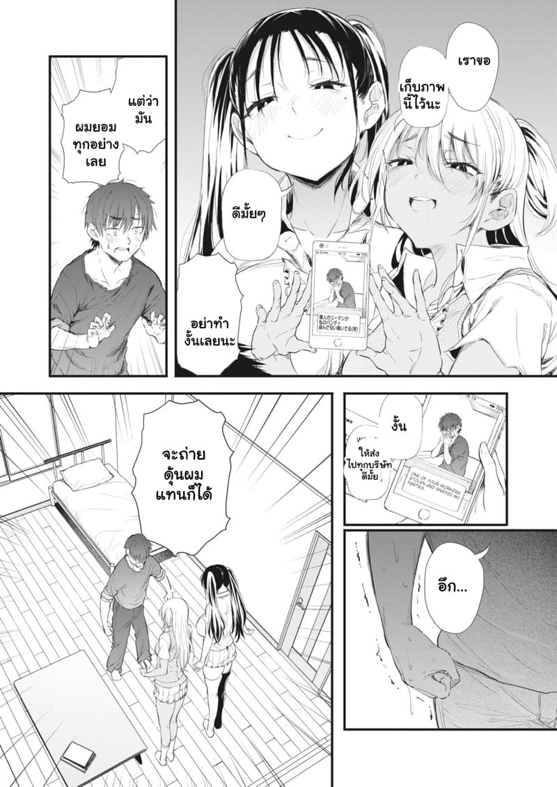 ผมโดนแบล็คเมล์ ภาพ 8