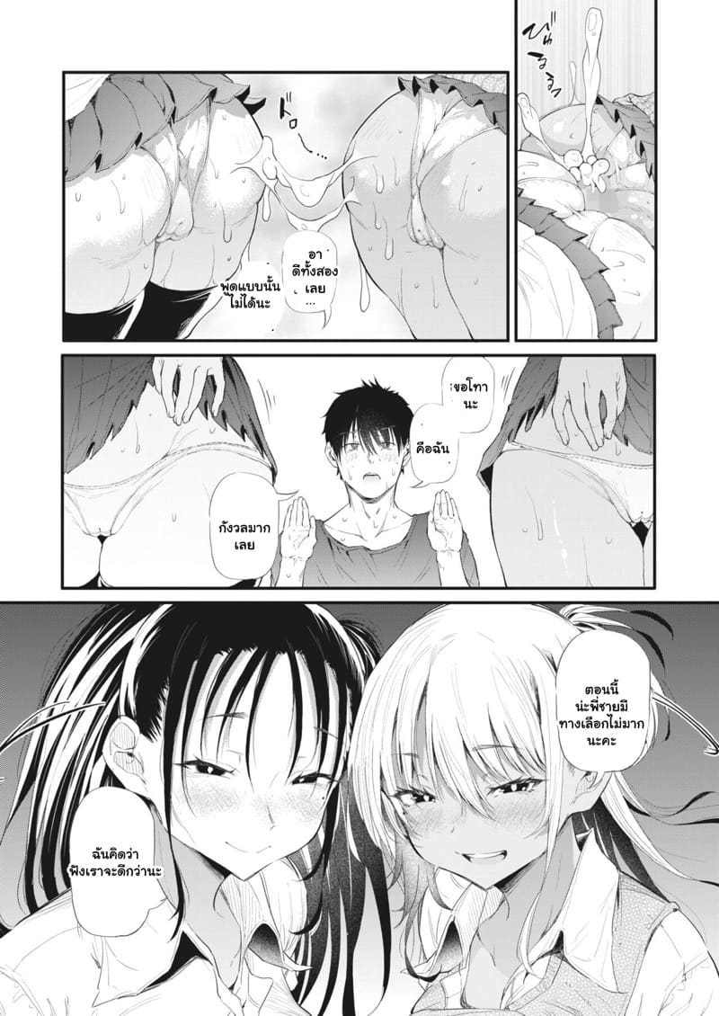 ผมโดนแบล็คเมล์ ภาพ 13