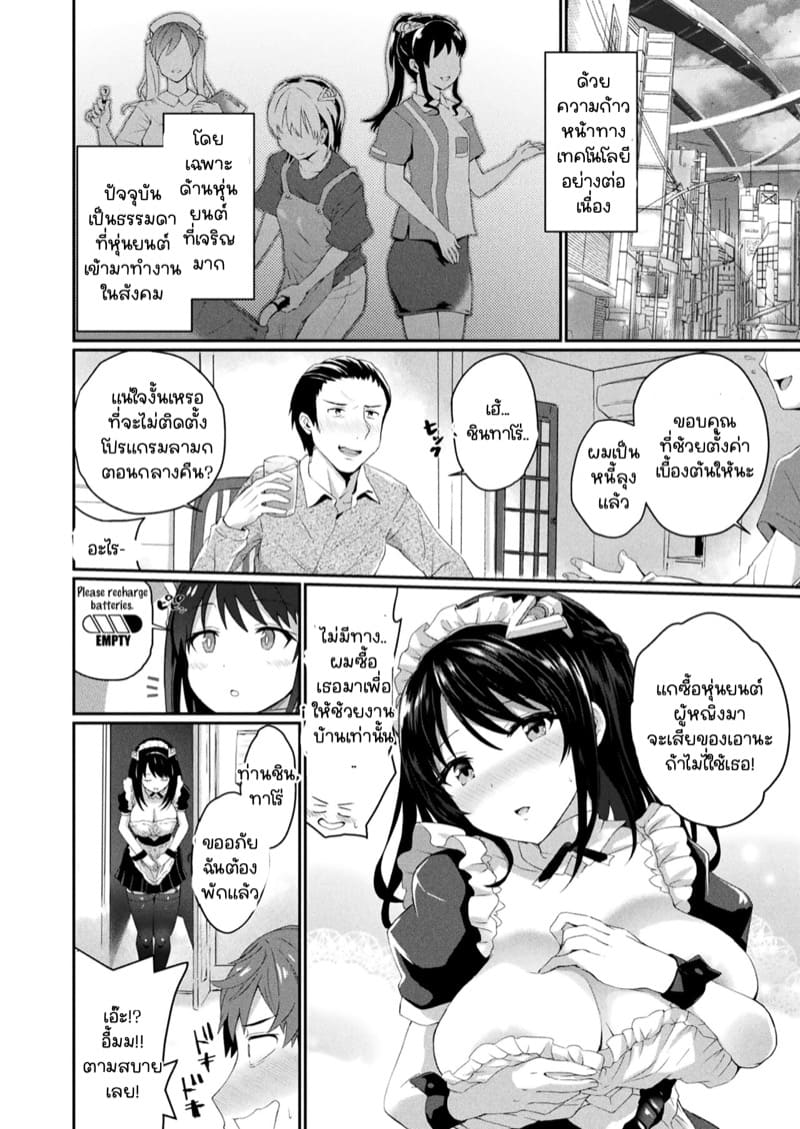 ดรอยด์สาวใช้สุดสยิว ภาพ 1