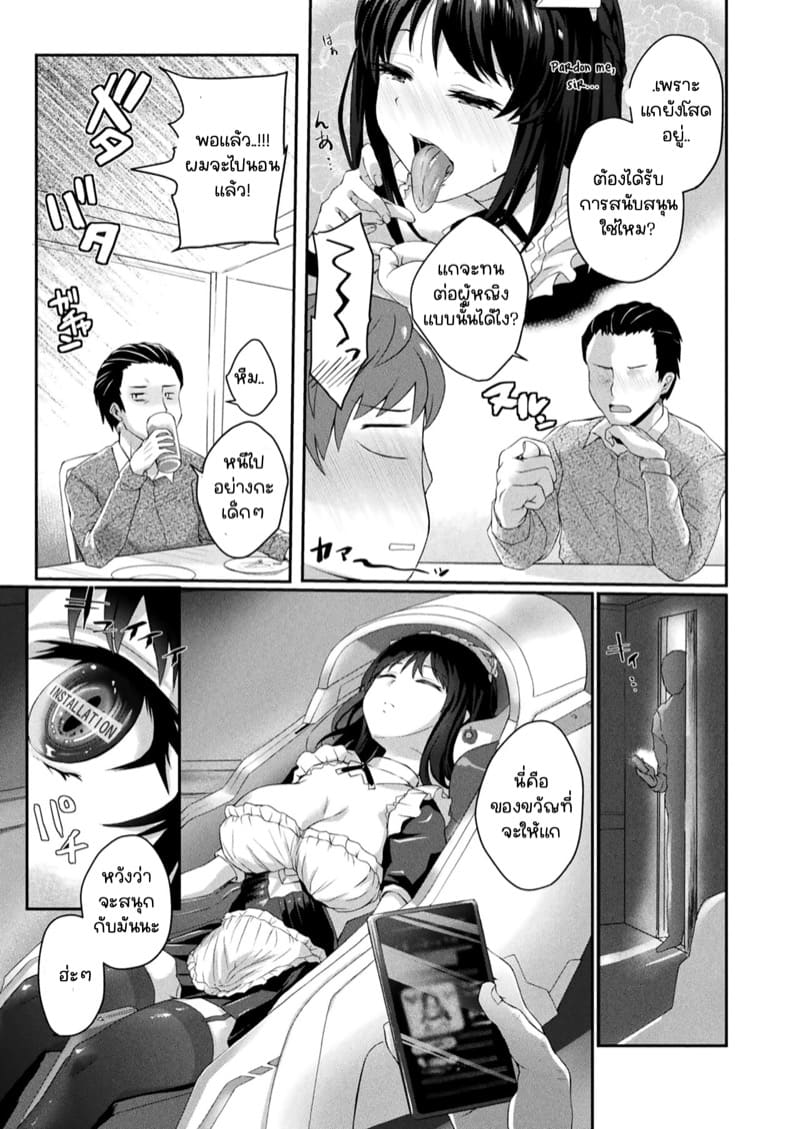 ดรอยด์สาวใช้สุดสยิว ภาพ 2