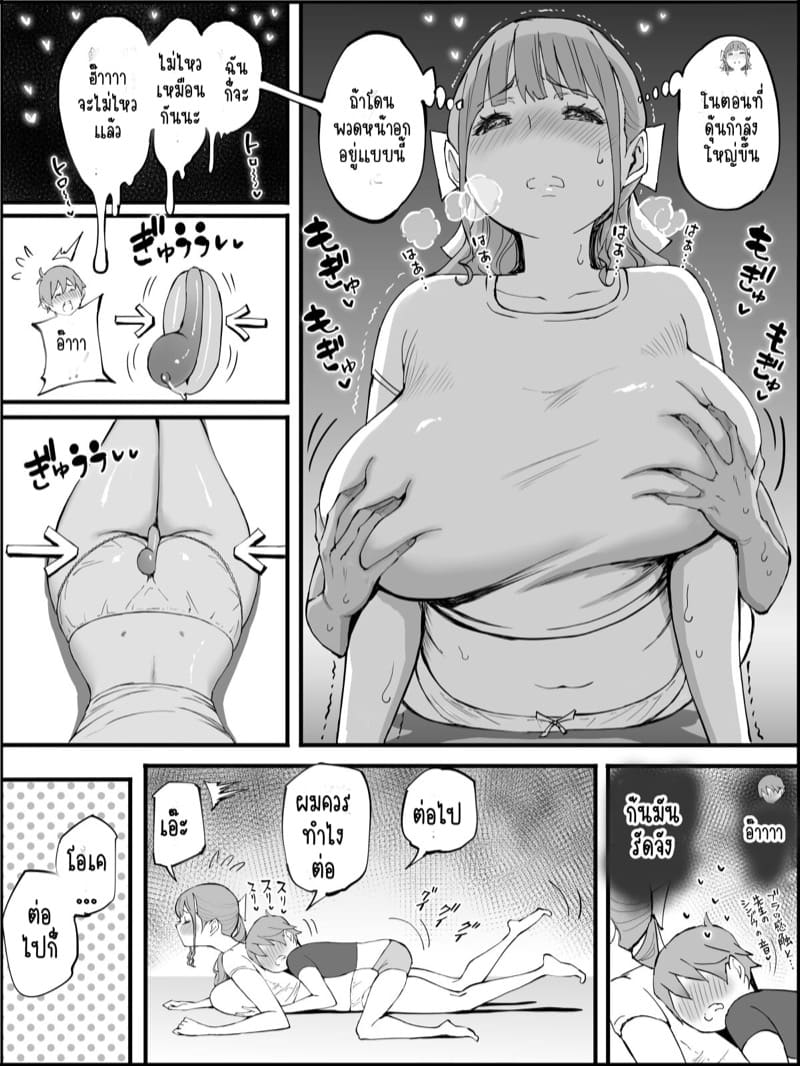 อดใจไหวไม่ไหวหรอก 3 ภาพ 20