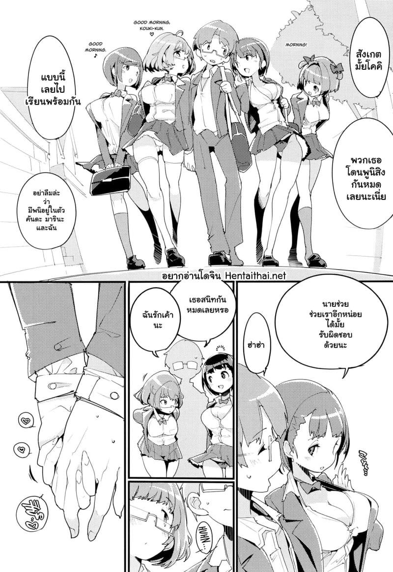 เก็บเกี่ยวน้ำว่าว พิทักษ์จักรวาล 9 ภาพ 2