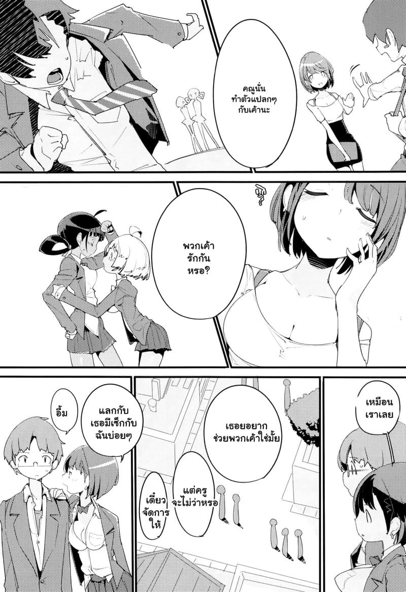 เก็บเกี่ยวน้ำว่าว พิทักษ์จักรวาล 9 ภาพ 4