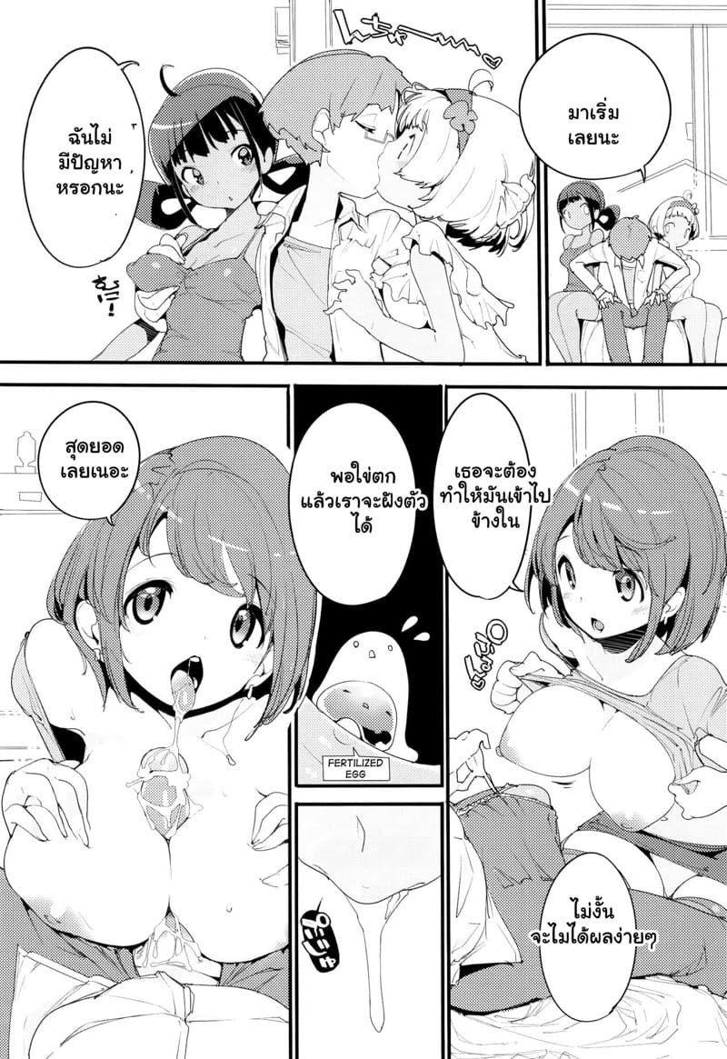 เก็บเกี่ยวน้ำว่าว พิทักษ์จักรวาล 9 ภาพ 7