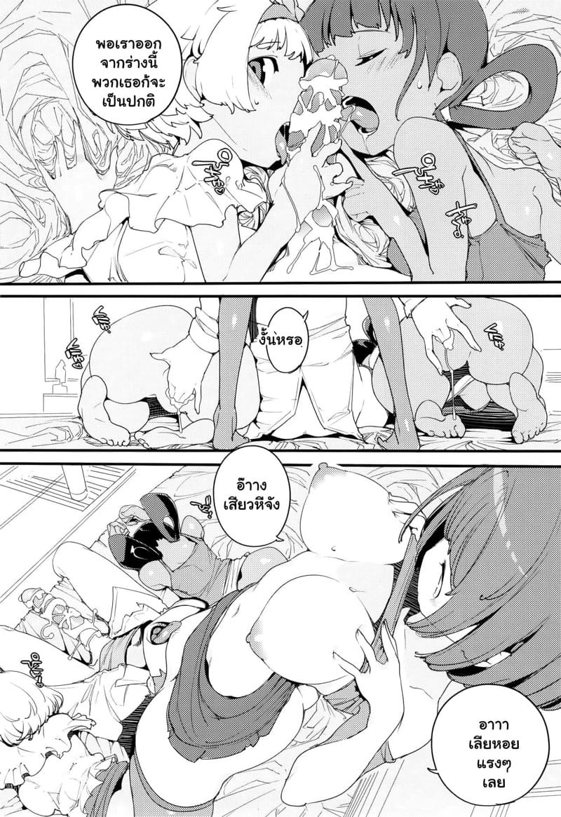 เก็บเกี่ยวน้ำว่าว พิทักษ์จักรวาล 9 ภาพ 10