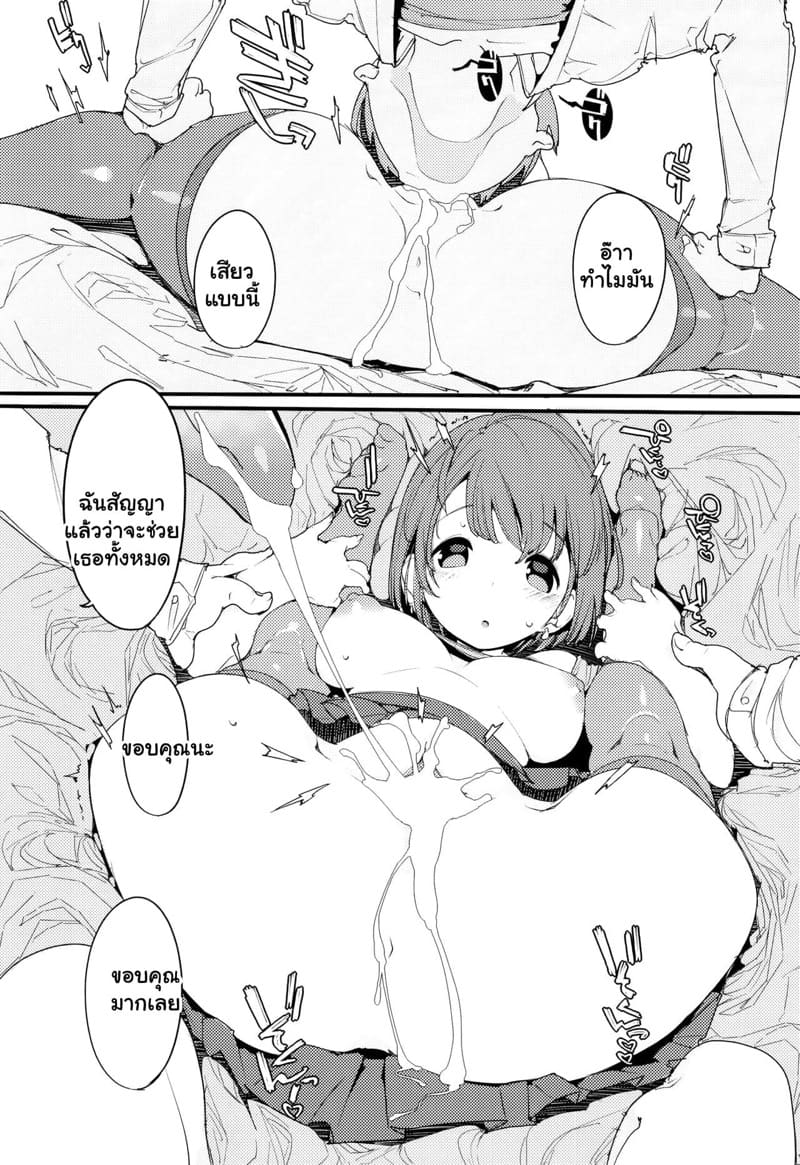 เก็บเกี่ยวน้ำว่าว พิทักษ์จักรวาล 9 ภาพ 11