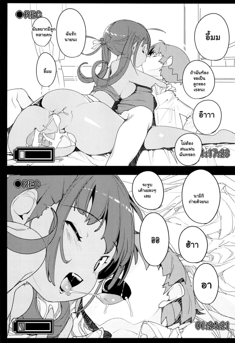 เก็บเกี่ยวน้ำว่าว พิทักษ์จักรวาล 9 ภาพ 25