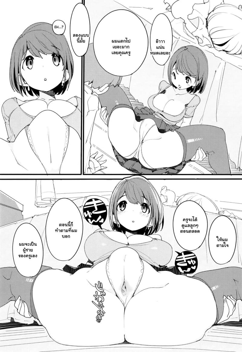 เก็บเกี่ยวน้ำว่าว พิทักษ์จักรวาล 9 ภาพ 27