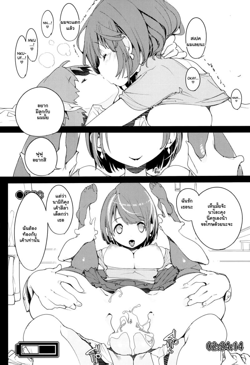 เก็บเกี่ยวน้ำว่าว พิทักษ์จักรวาล 9 ภาพ 29