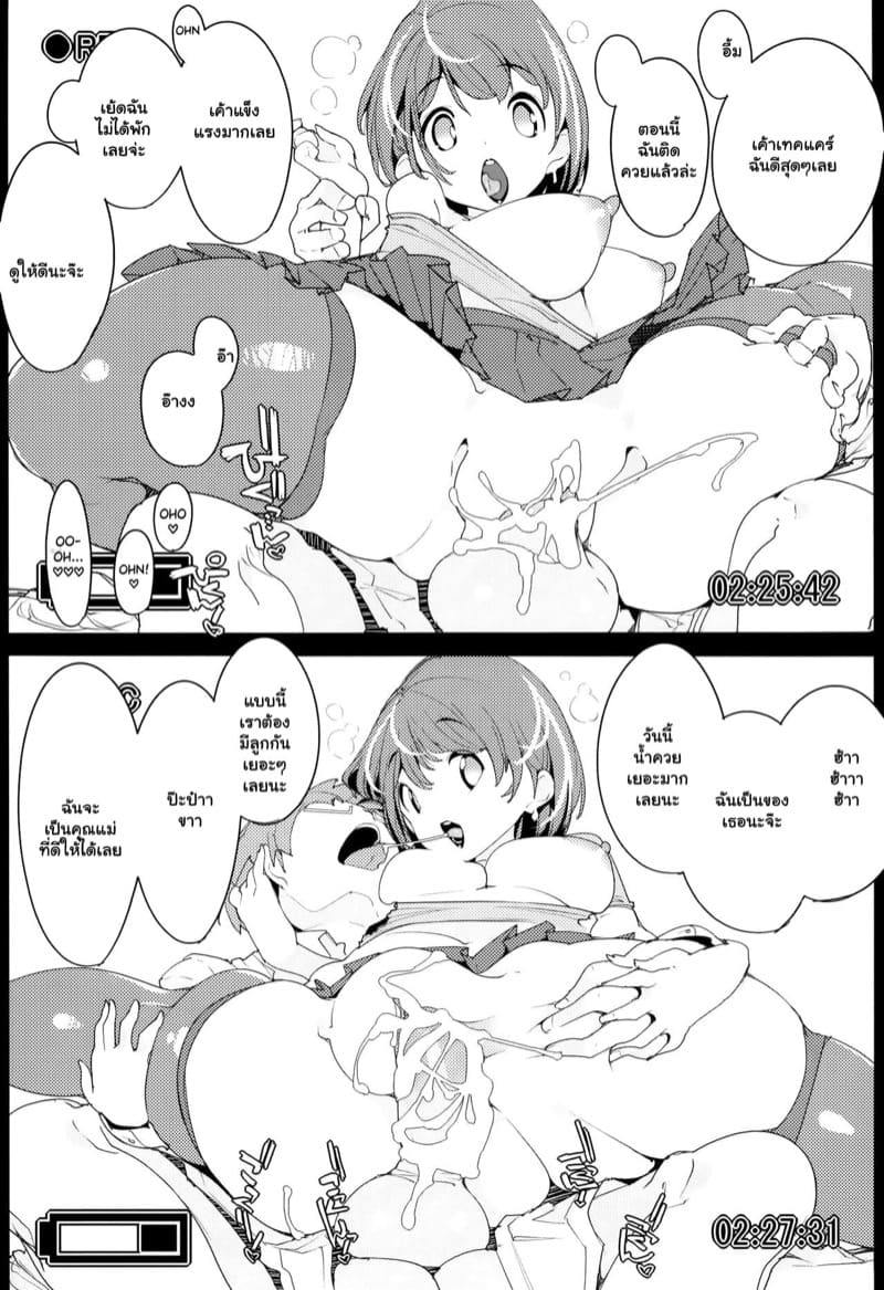 เก็บเกี่ยวน้ำว่าว พิทักษ์จักรวาล 9 ภาพ 30