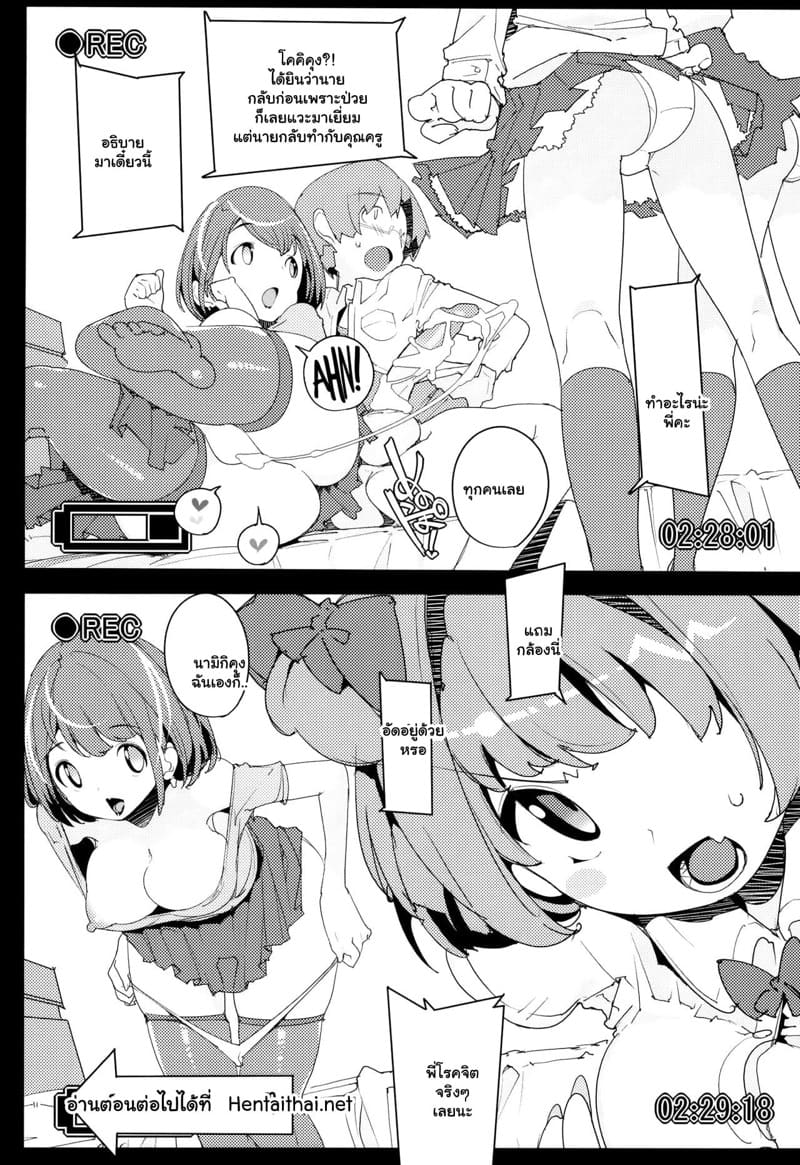 เก็บเกี่ยวน้ำว่าว พิทักษ์จักรวาล 9 ภาพ 31